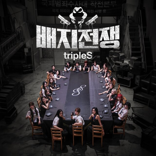 트리플에스 앨범 커버